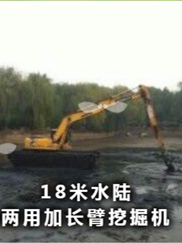 加長臂水路兩用挖掘機